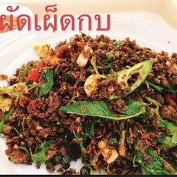 ผัดเผ็ดกบ