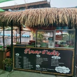 ตะบันตำ พระพุทธบาท