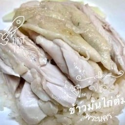 ข้าวมันไก่ต้ม