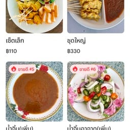 992หมูสะเต๊ะ ฟาร์ขนม