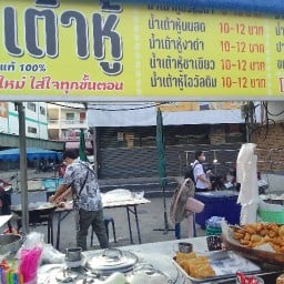 น้ำเต้าหู้ หน้าโรงสีปากทาง ไร่ขิง42