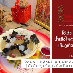 No2 โอ้เอ่วภูเก็ต (ใส่เครื่อง) O-Aew Phuket Original