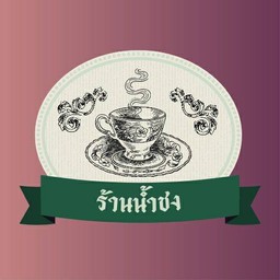 ร้านยำริมทางด่วน