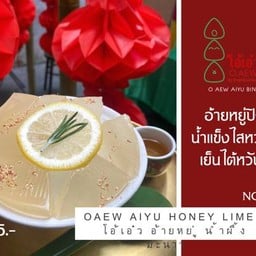 No4 โอ้เอ๋ว ฮันนี่เลมอน O Aew Honey Lemon