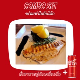 [อร่อยซ่ากับโค้ก] สเต็กปลากระพง ซอสบัลซามิก+โค้ก