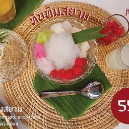 ติดหวาน น้ำแข็งใส ของหวาน ตลาดรถไฟศรีนครินทร์