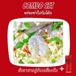 [อร่อยซ่ากับโค้ก] กุ้งแช่น้ำปลา + โค้ก ซีโร่