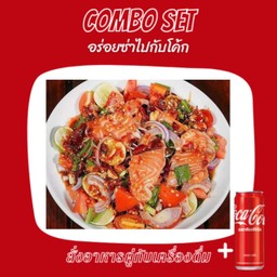 [อร่อยซ่ากับโค้ก] แซลม่อนนัวปลาร้า+โค้ก