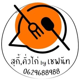 เชพนัท คั่วไก่,สุกี้รสเด็ด สันติธรรม