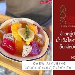 No5 โอ้เอ๋ว อ้ายหยู่ปิง O Aew Aiyu Bing