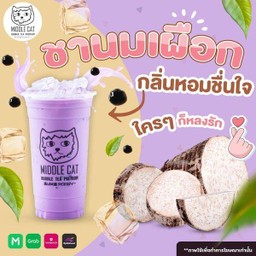 ชานมเผือก