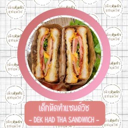 เด็กหัดทำแซนด์วิช - DEK HAD THA SANDWICH
