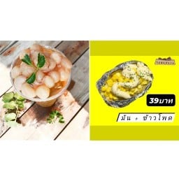 มันเผาอบชีส & น้ำสมุนไพร