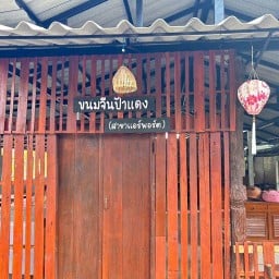 ร้านขนมจีนป้าแดง(สาขาแอร์พอร์ตเจ้าเก่า)