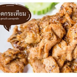 หมูกระเทียมราดข้าว