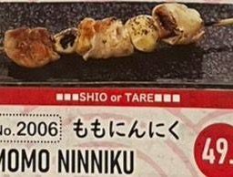 2006.Momo ninniku 1pcs