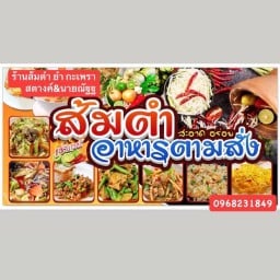 สตางค์ & นายณัฐหมูทอด ไก่ทอดแซทวันนา แซทวัน