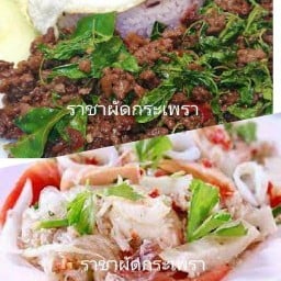 ราชาผัดกะเพา & ชากาแฟ236