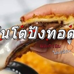 @ขนมปัง&แซนวิช มิดไนท์ (จรัญสนิทวงศ์ 1)
