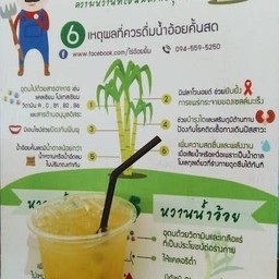 น้ำอ้อยคั้นสด100%