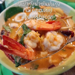 ต้มยำกุ้งมันกุ้ง น้ำข้น(ไม่ใส่นมสด)