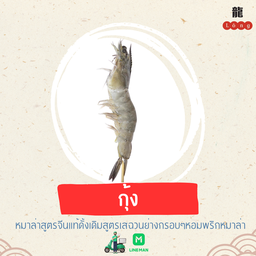 กุ้ง