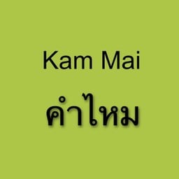 Kam Mai