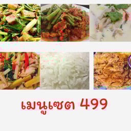 กะเพราหมูหน่อไม้+ไข่เจียวหมูสับวุ้นเส้น+ผัดพริกแกงหมู+ผัดคะน้าหมูกรอบ+ต้มข่าไก่+ข้าวสวย