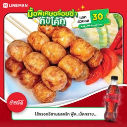 [อร่อยซ่ากับโค้ก] ไส้กรอกอีสานชุดเล็ก +  โค้ก ไม่มีน้ำตาล (ขวด)