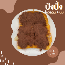 ปังปิ้ง โอวัลติน+นม