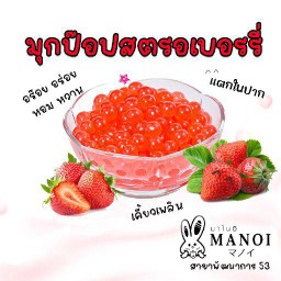 ไข่มุกป๊อบสตอเบอรี่