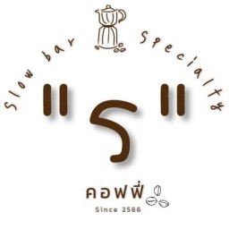 Lan Lab Specialty Coffee - Slowbar