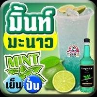 มิ้นท์มะนาว