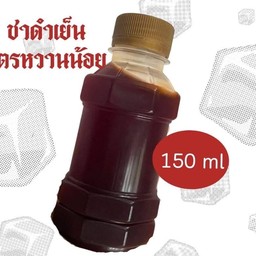 ชาดำเย็น หวานน้อยยยย (150 ml)