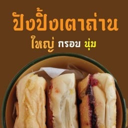 ปอปัง ลาดพร้าววังหิน 53