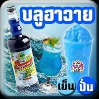 บลูฮาวาย