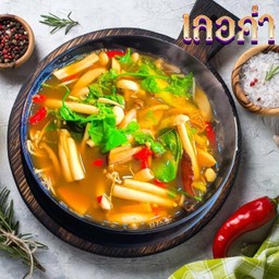 แกงเห็ดน้ำใส