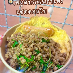 หมูสับกะเพราแห้งคอมโบเซต
