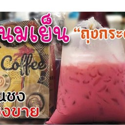 นมชมพูใส่ถุง