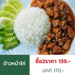 ข้าวหน้าไก่2กล่อง