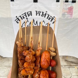 กล่องสุ่มหม่าล่า 12 ไม้