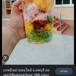 ร้านบะหมี่แห้งเขย่าคร่าาา