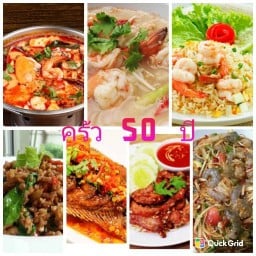 ครัว 50 ปี Fifty hill