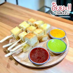 อั้ยยะ!!ปังเสียบไม้