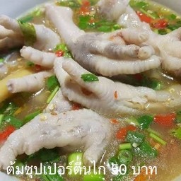ต้มชุปเปอร์ตีนไก่