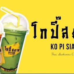 โกปี๊สยาม โลตัสข้างมหิดลศาลายา ข้างโลตัสโกเฟรซ ข้างมหิดลศาลายา