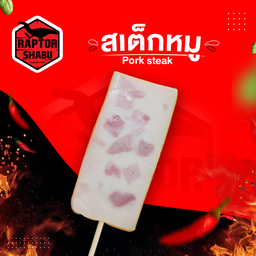 สเต็กหมู l Pork steak