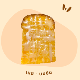 ขนมปังแผ่น  เนย-นมข้น  (2 แผ่น)