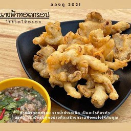 นางฟ้าทอดกรอบ