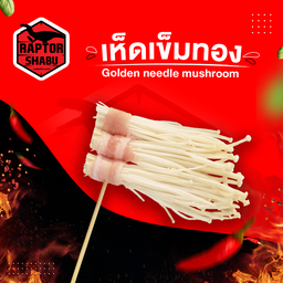 เห็ดเข็มทอง l Golden needle mushroom